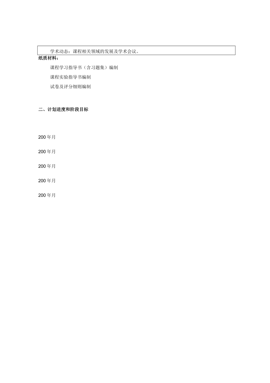 西南科技大学新版网络课程建设合同任务书.docx_第2页