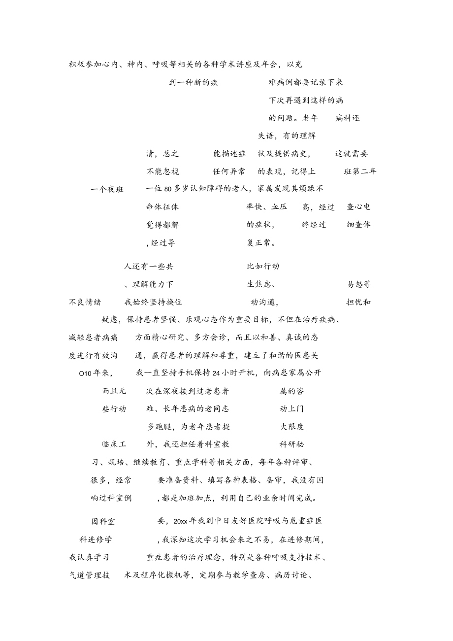 我与医院共成长..docx_第2页