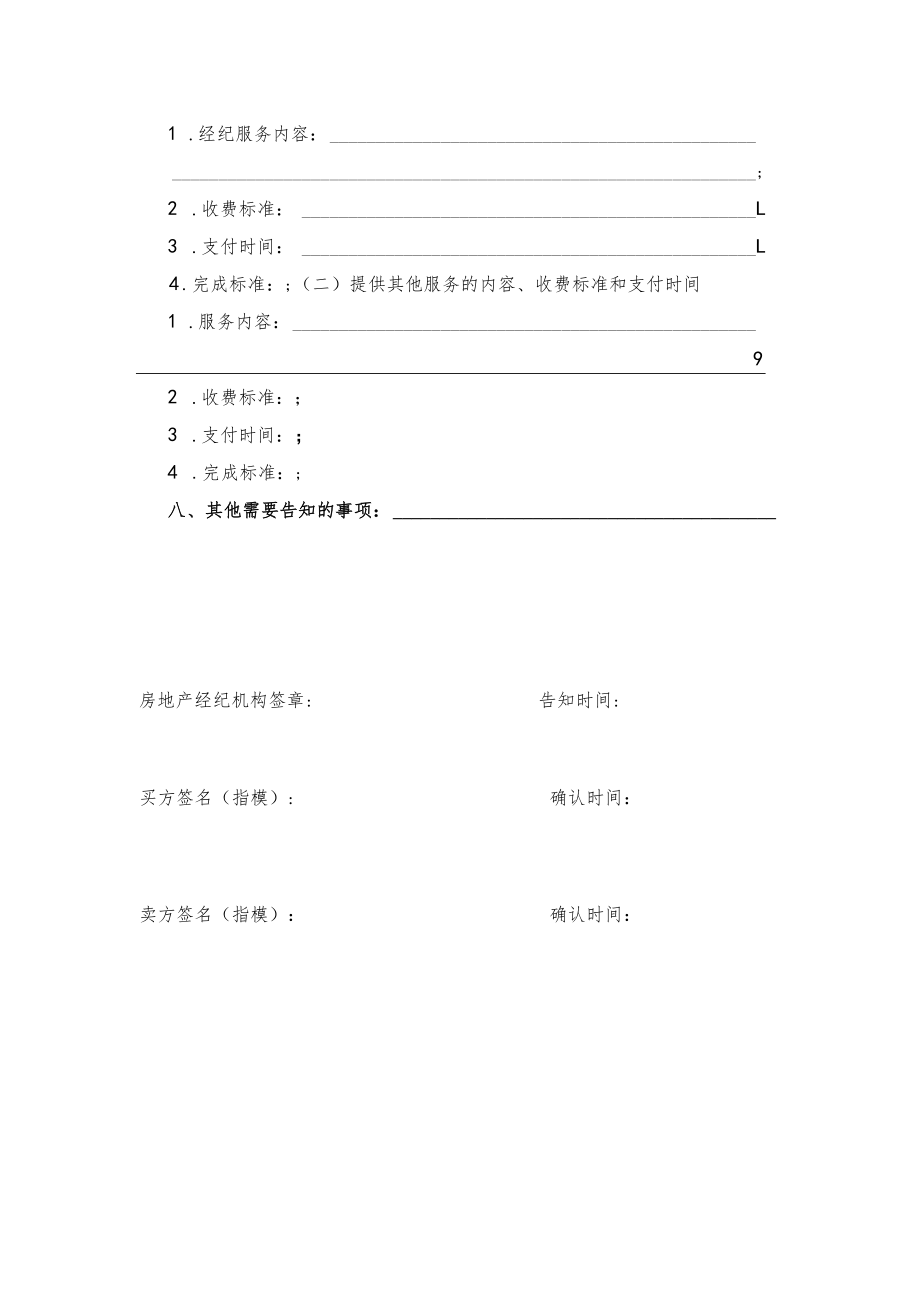 房屋交易信息告知书（样式）.docx_第2页