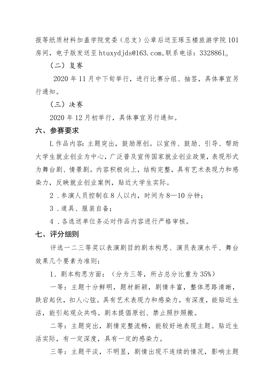 就业创业指导服务月——就业创业.docx_第2页