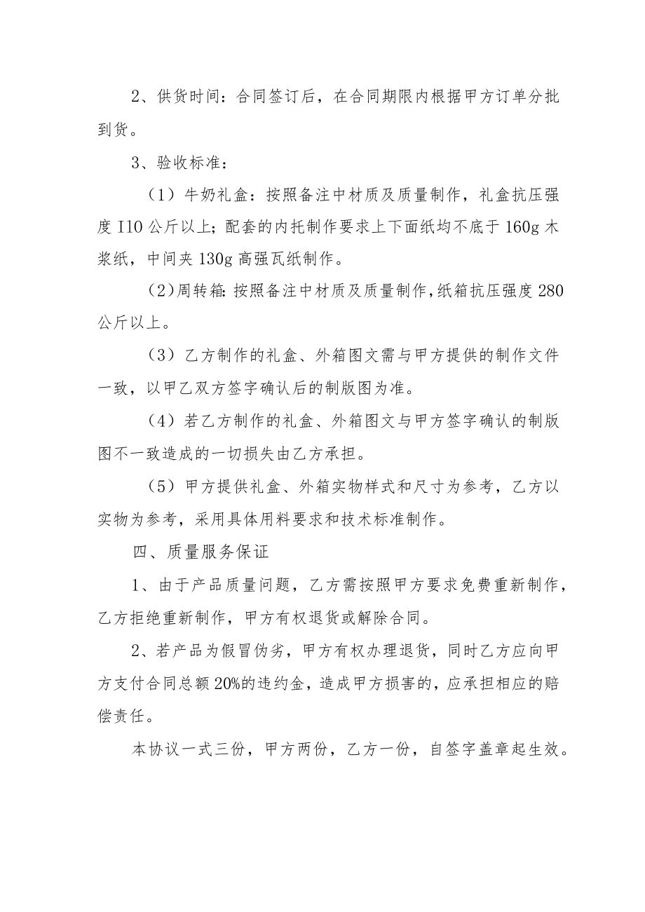 酒钢集团祁牧乳业公司2月礼盒等代储集中采购技术协议.docx_第2页