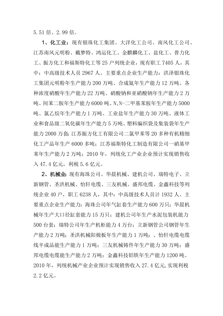 洪泽县工业经济“十二五”发展规划.docx_第2页