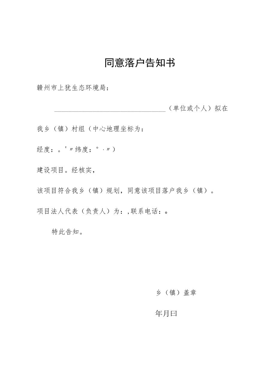 同意落户告知书.docx_第1页