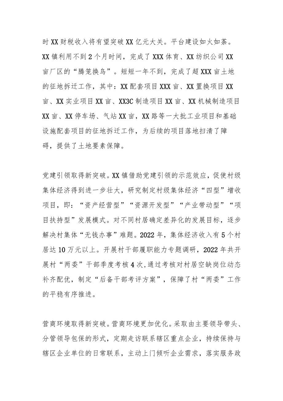 XX镇经济巡查总结会上的汇报.docx_第2页