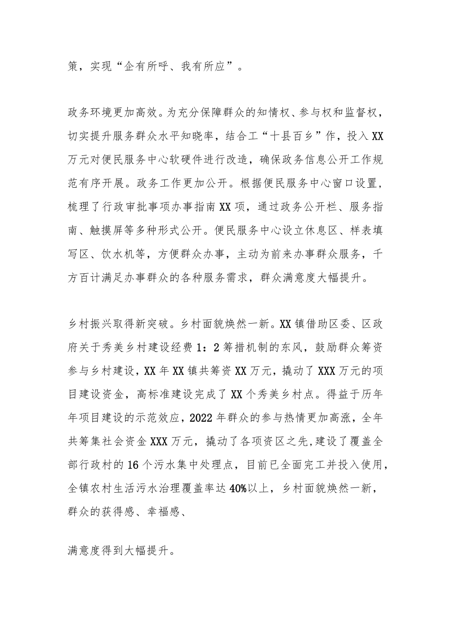 XX镇经济巡查总结会上的汇报.docx_第3页