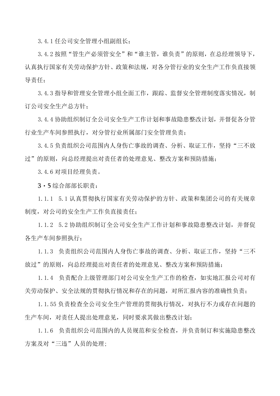 集团公司安全生产管理考核规范.docx_第3页