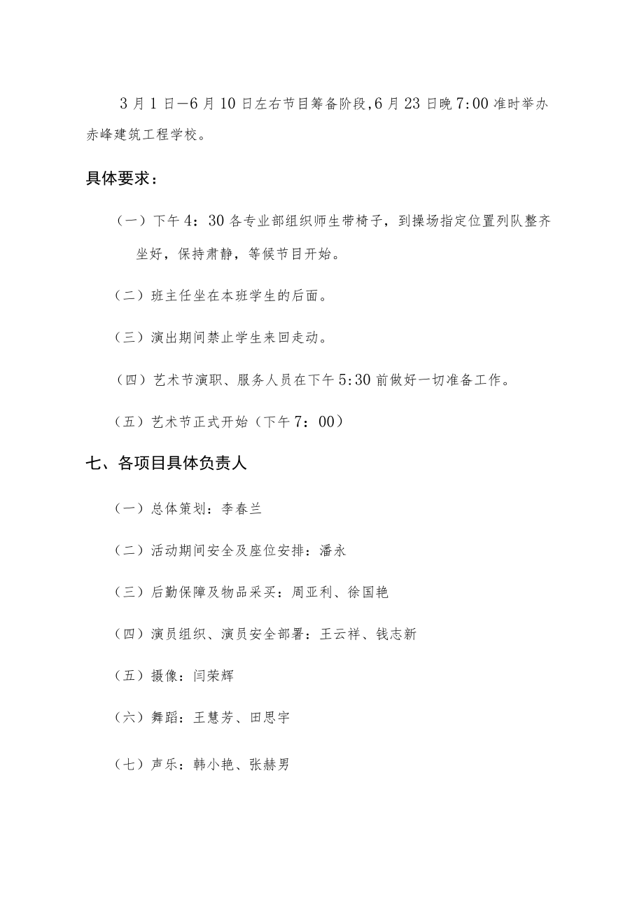 赤峰建筑工程学校“庆七一”文艺汇演活动方案.docx_第2页