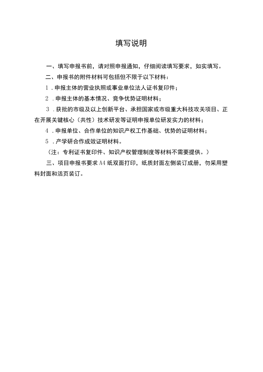 重庆市高价值专利培育项目申请书.docx_第2页