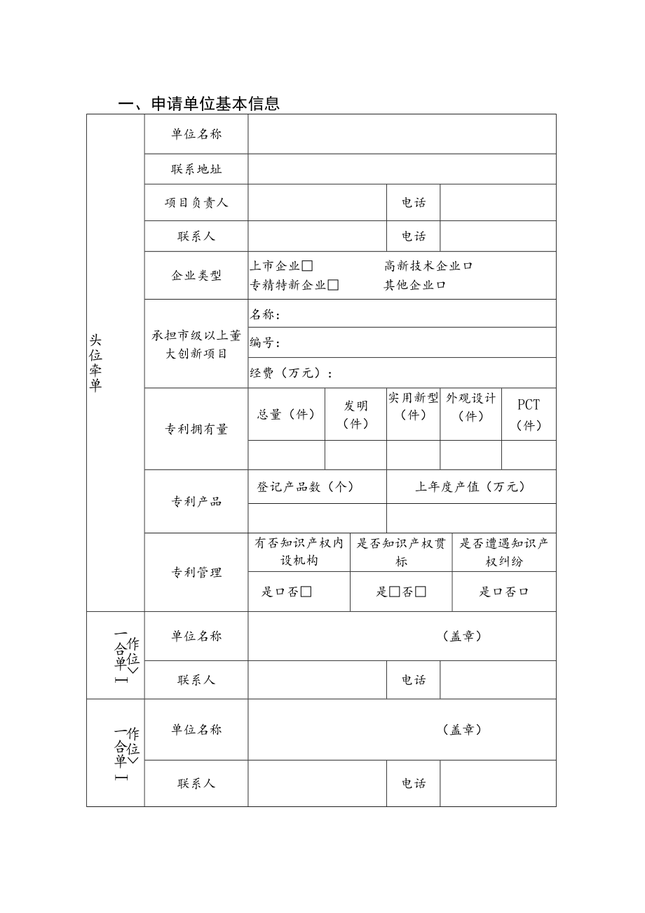 重庆市高价值专利培育项目申请书.docx_第3页
