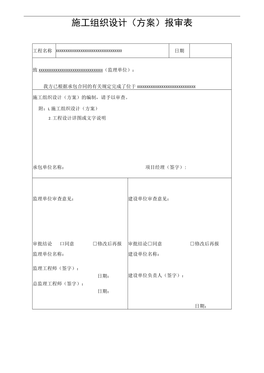 工程开工／复工报审表.docx_第3页