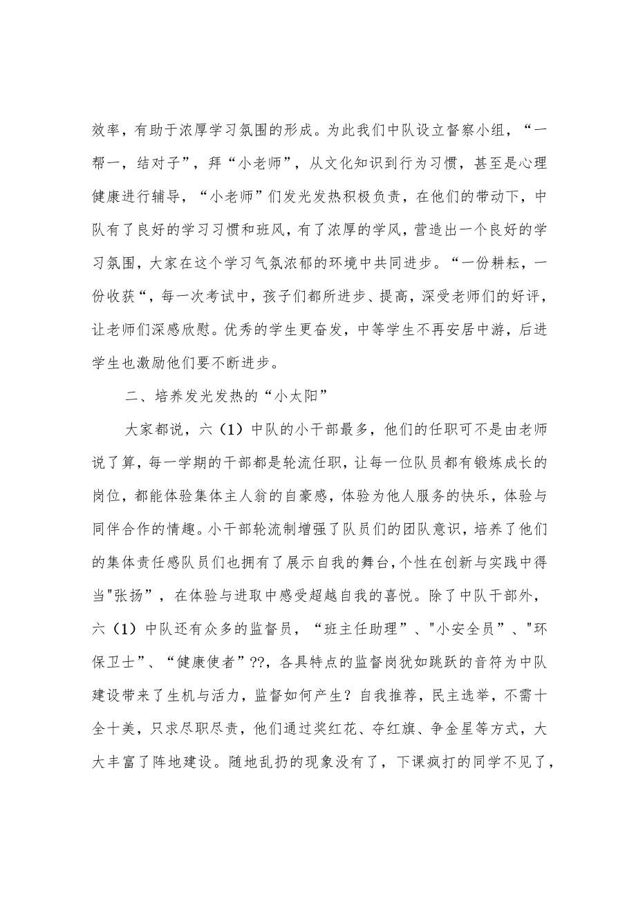 少先中队事迹材料.docx_第2页