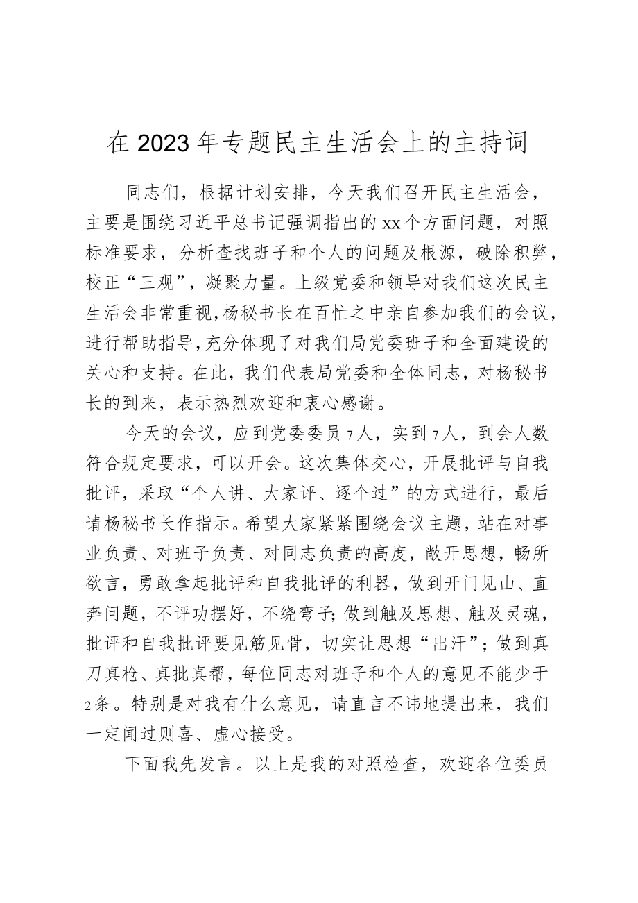 在2023年专题民主生活会上的主持词.docx_第1页