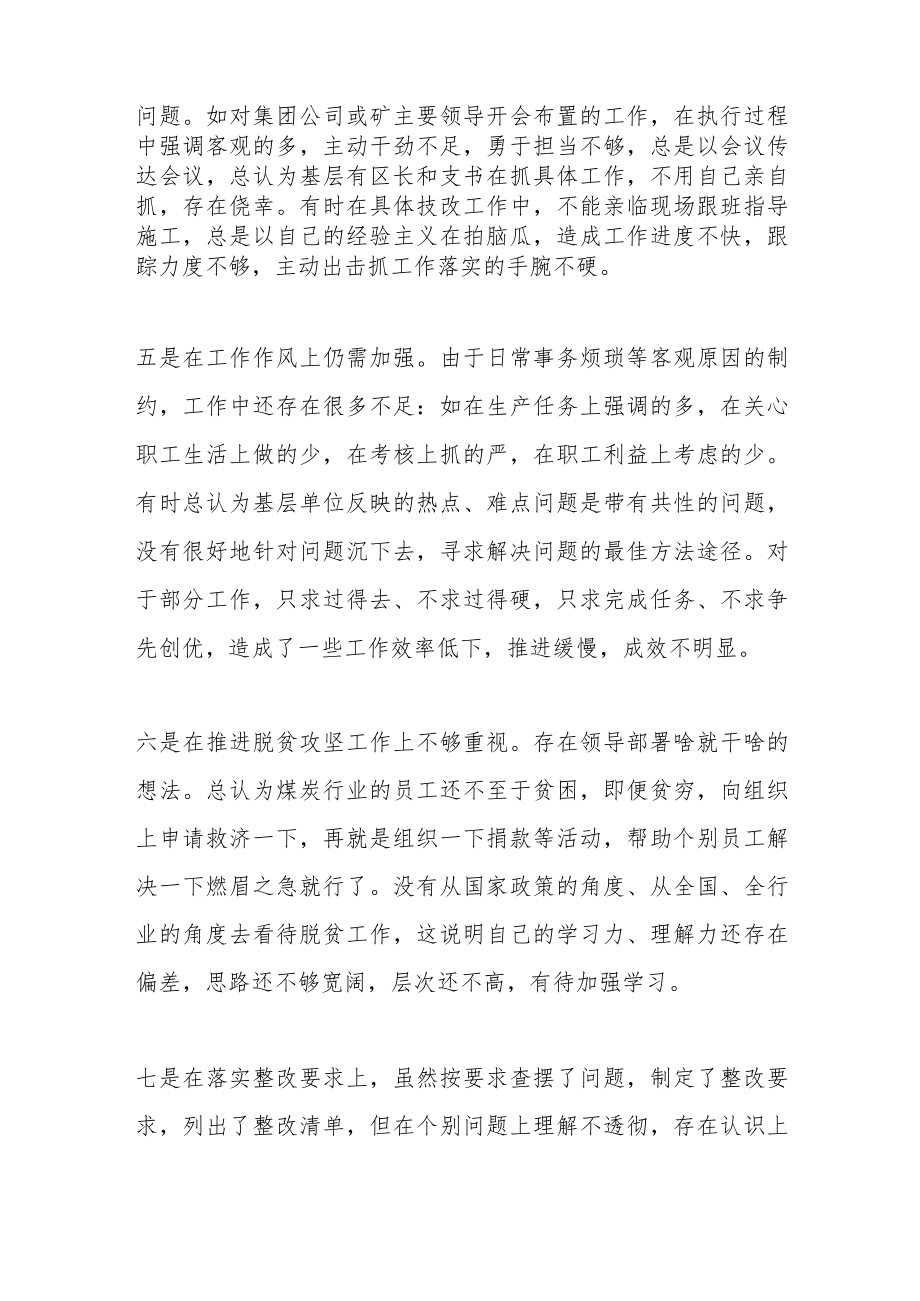 X集团公司党员领导干部在巡视整改民主生活会上的发言.docx_第3页