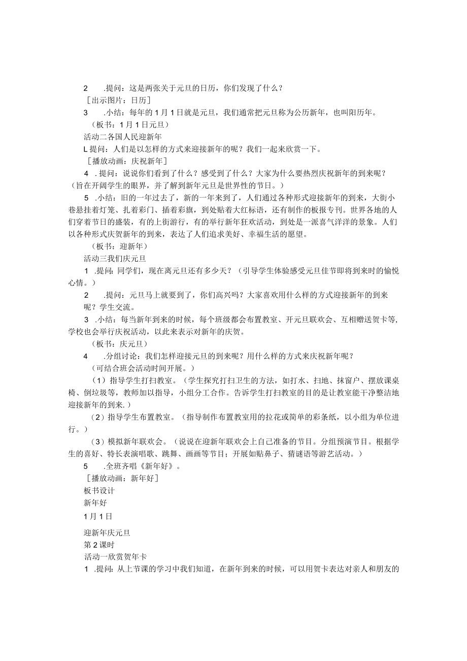 大班社会领域：过新年 教案下载.docx_第2页