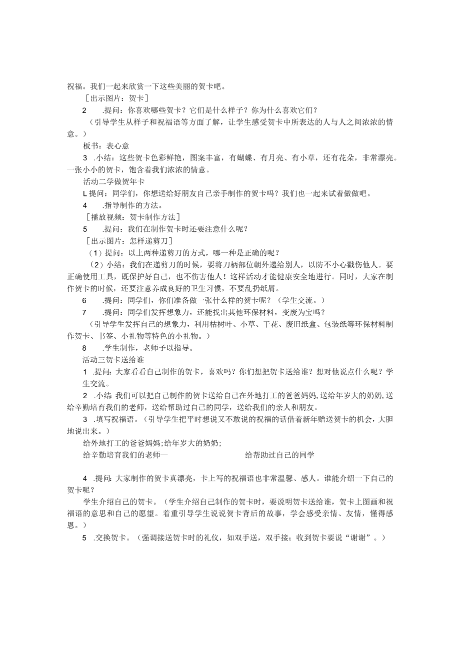 大班社会领域：过新年 教案下载.docx_第3页