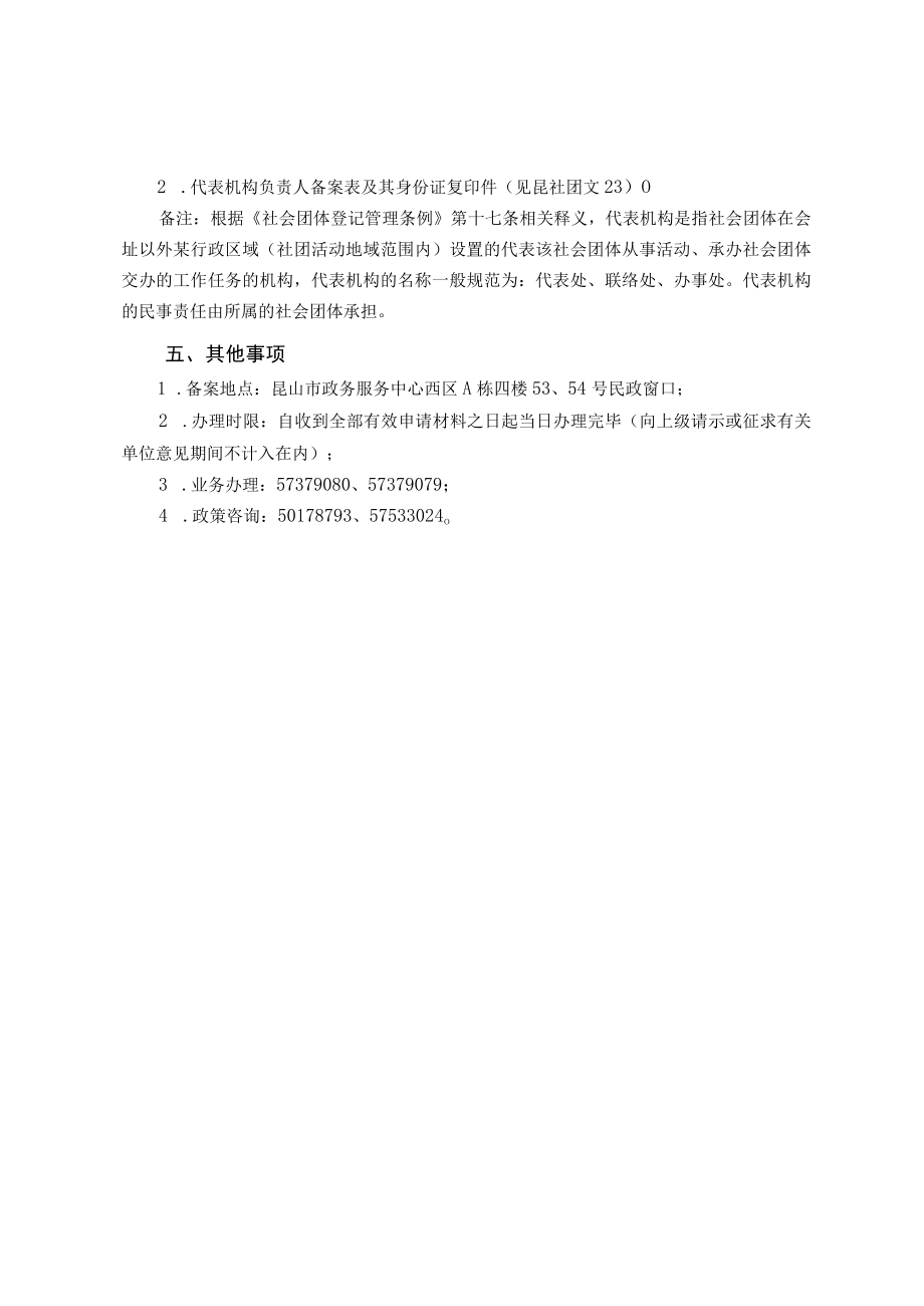 社会团体备案事项办理须知.docx_第3页