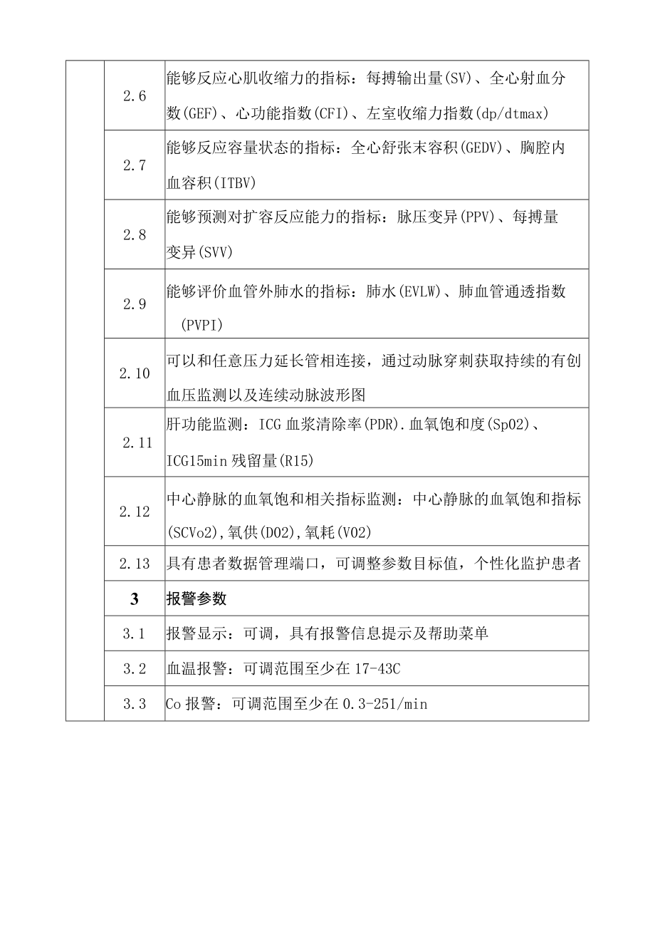 郑州大学第一附属医院技术参数.docx_第2页