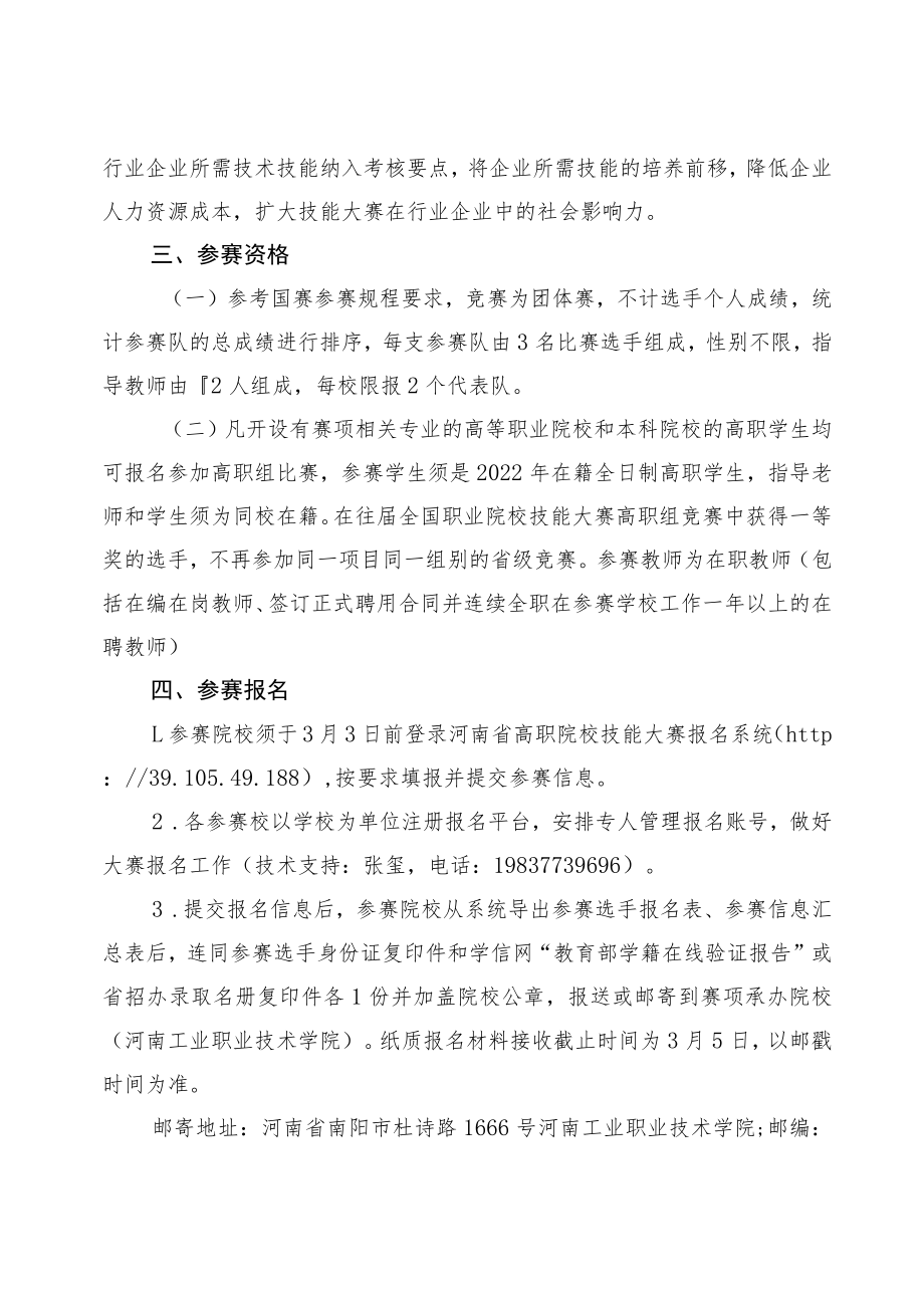 集成电路开发及应用竞赛方案-2023年河南省高等职业教育技能大赛竞赛方案.docx_第3页