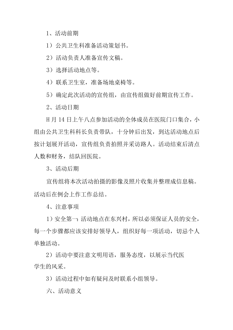 卫生预案糖尿病日宣传活动总结汇编10篇.docx_第2页