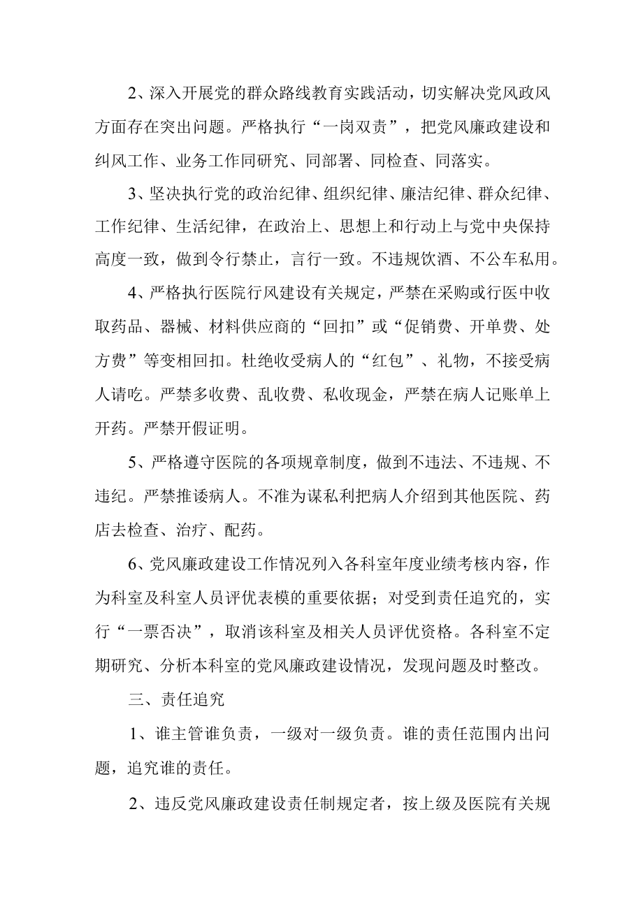 县中医医院党风廉政建设责任书.docx_第2页