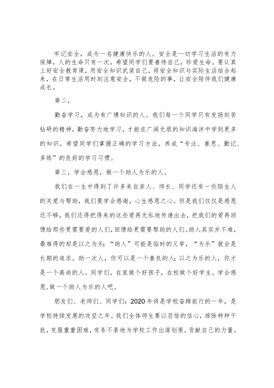 2020春季校长开学典礼讲话稿.docx_第2页