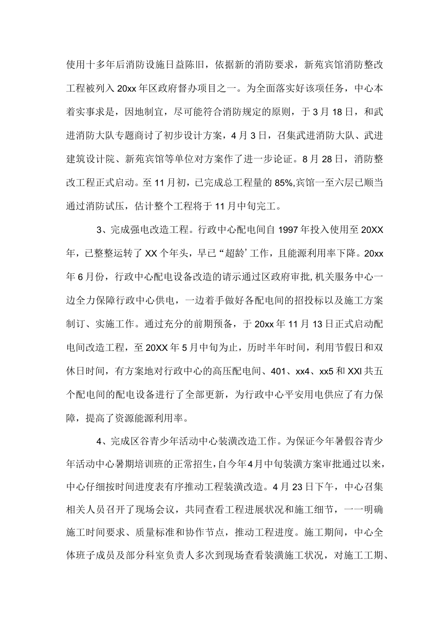 单位人员年终工作总结范本.docx_第2页