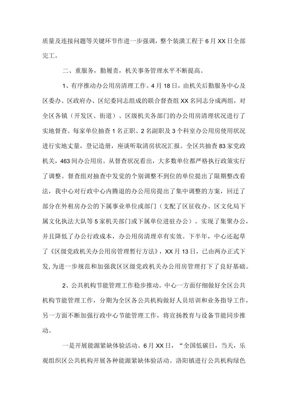 单位人员年终工作总结范本.docx_第3页