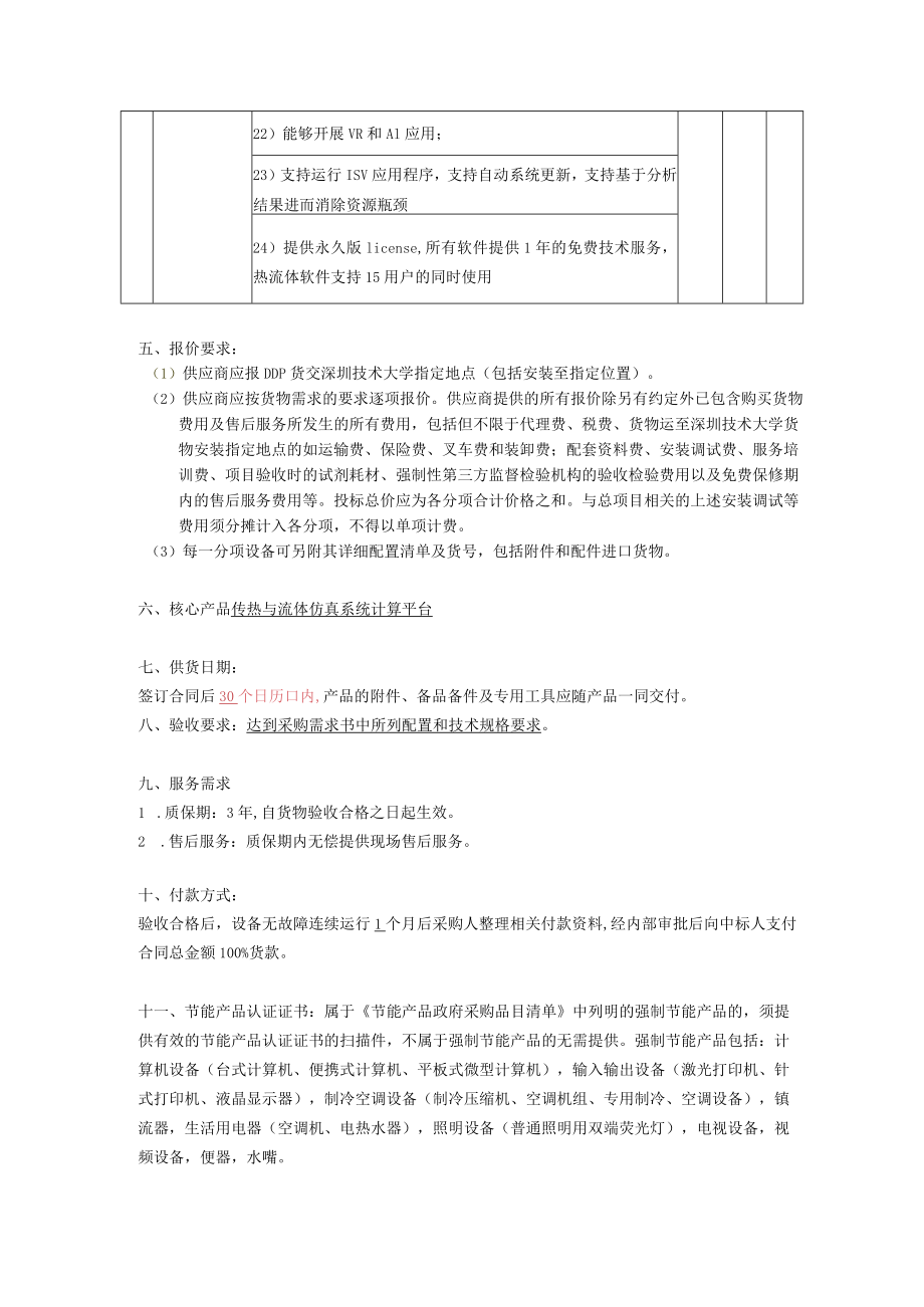 网上竞价采购货物含设备类需求书模板.docx_第3页