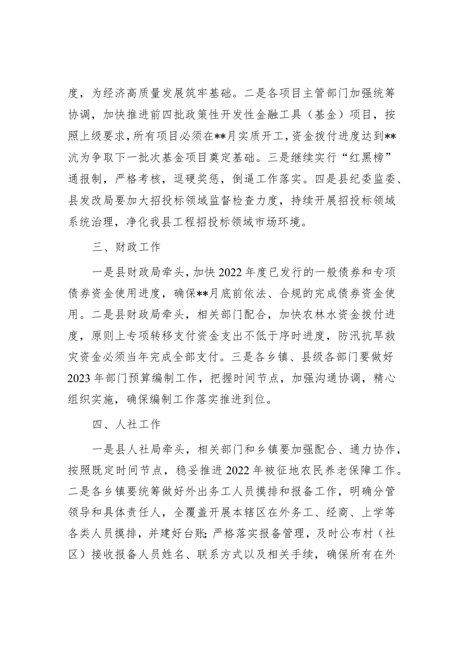 常务副县长在第一次全体会议上的讲话.docx_第2页