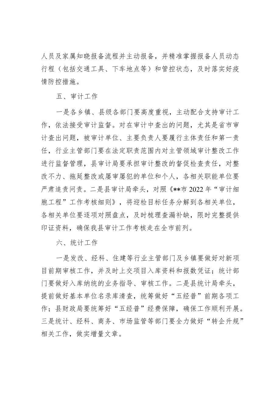 常务副县长在第一次全体会议上的讲话.docx_第3页