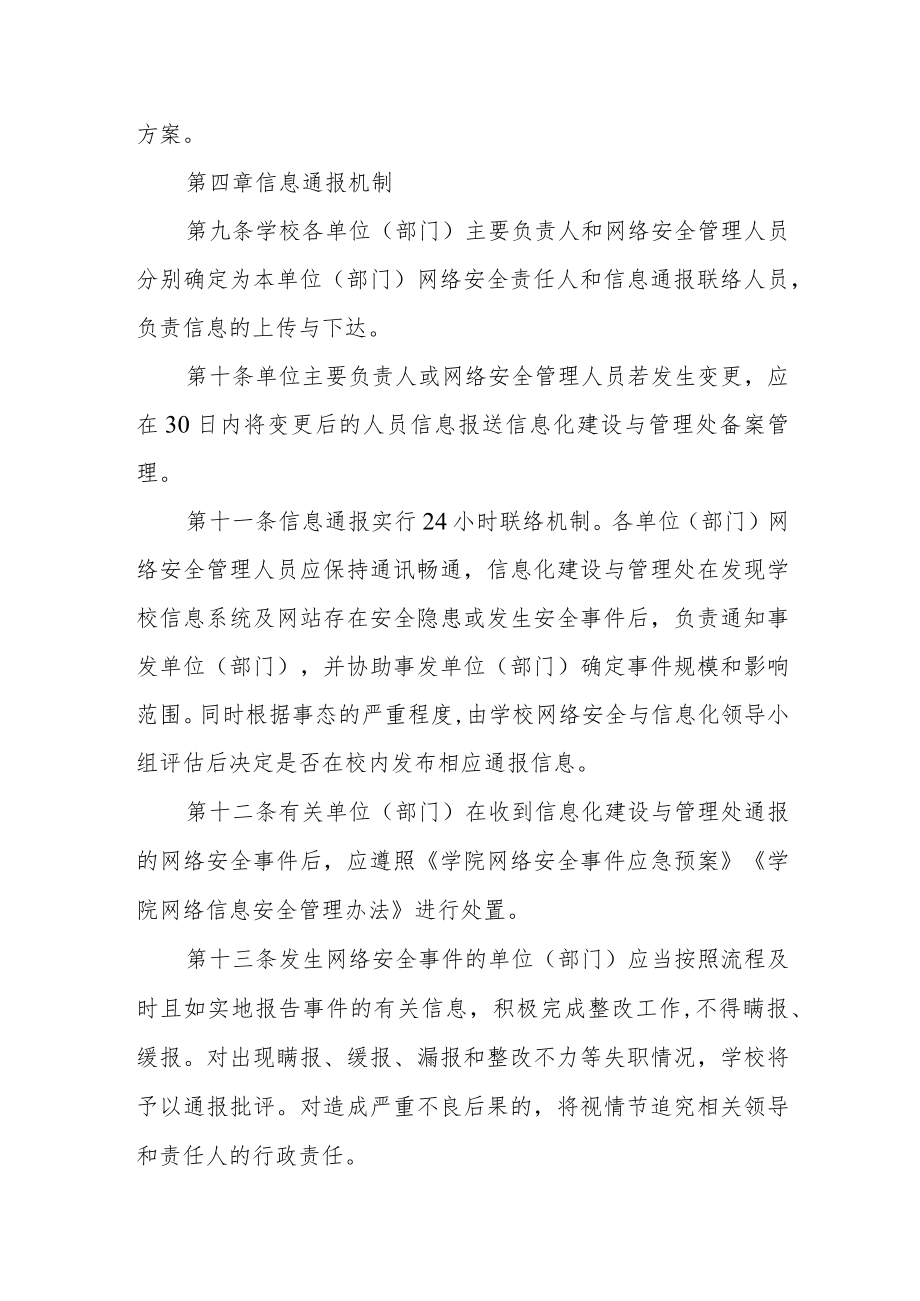 学院网络安全监测预警和信息通报工作管理办法.docx_第3页