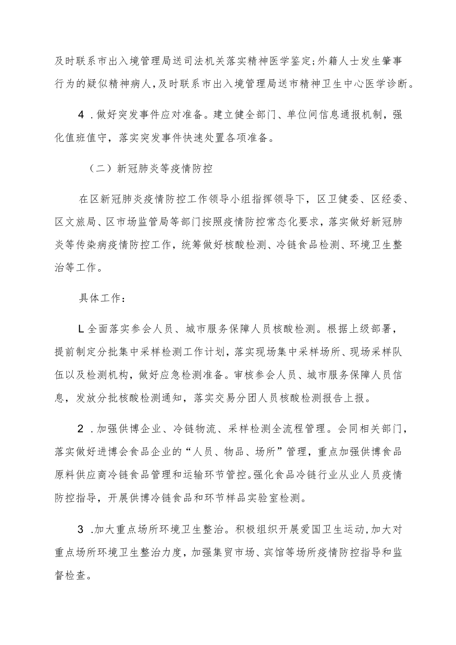 金山区对接服务第三届中国国际进口博览会医疗卫生工作方案.docx_第3页