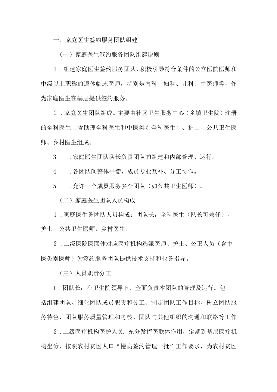 卫生院家庭医生签约服务工作方案.docx_第2页