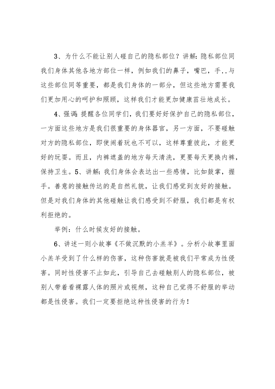 大班防性侵教育方案.docx_第2页