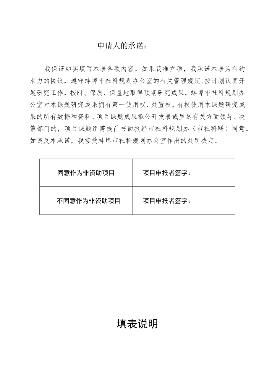 蚌埠市智库建设及社会科学规划项目申请书.docx_第2页