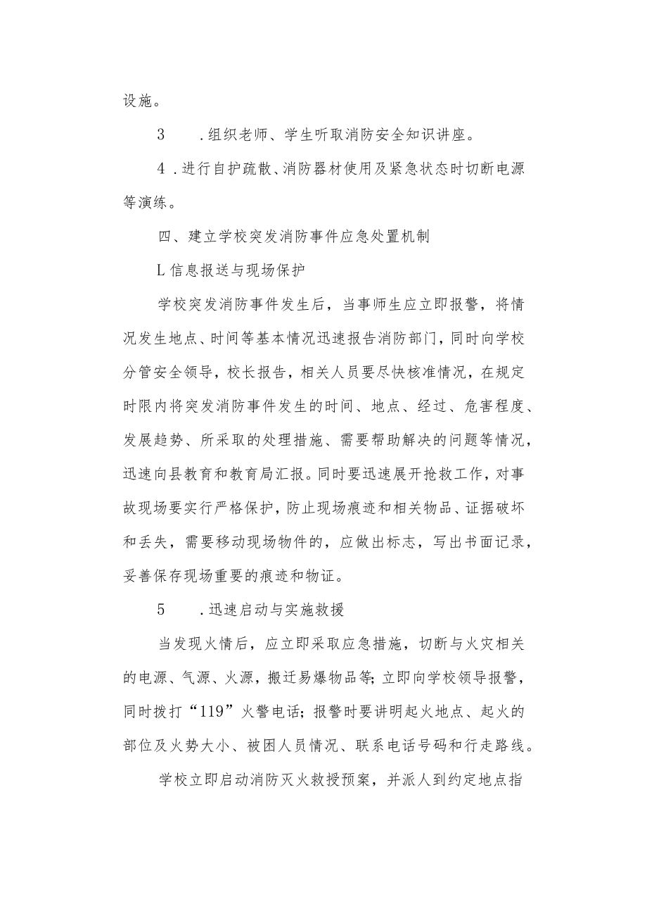 中学消防应急预案.docx_第2页