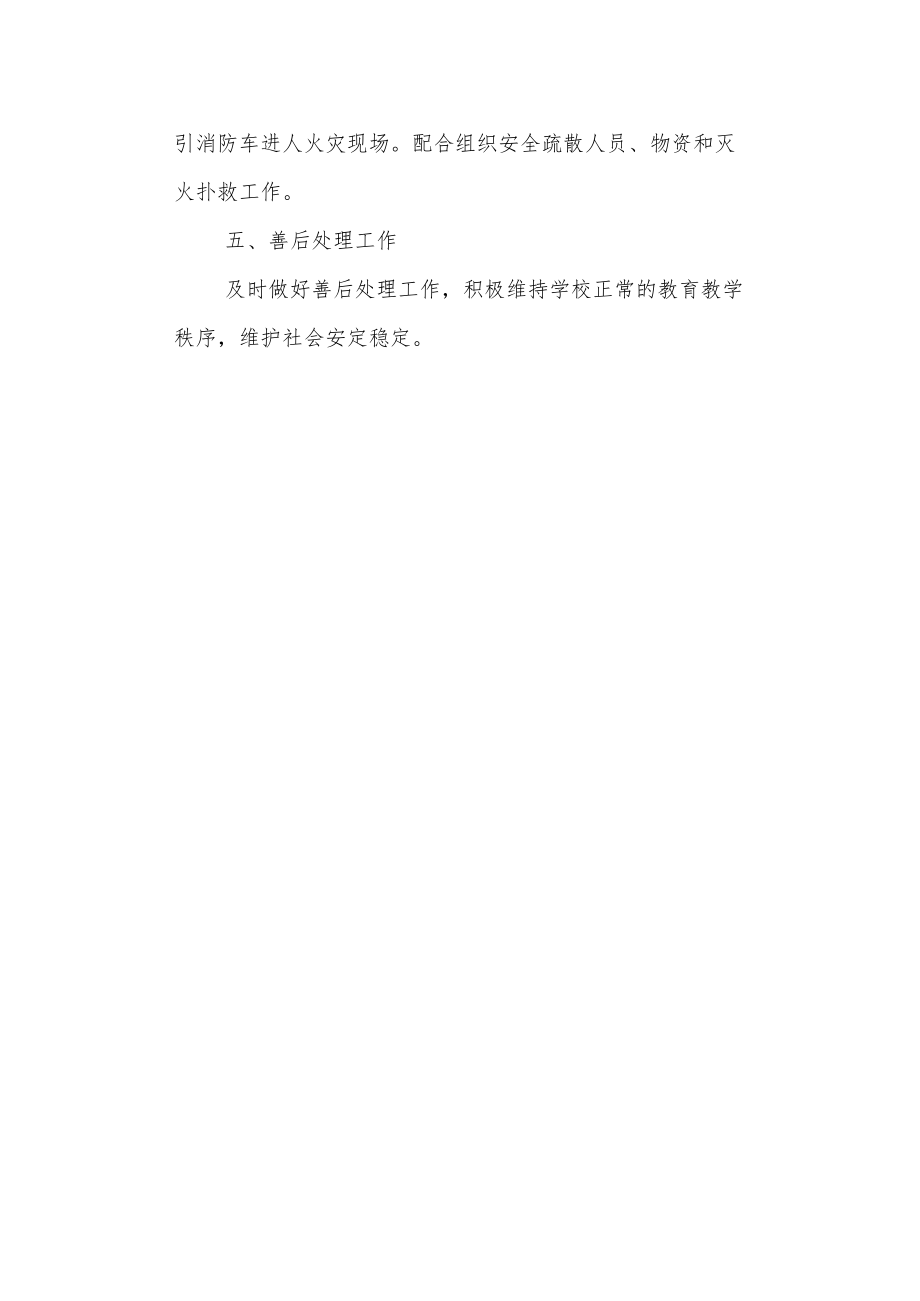 中学消防应急预案.docx_第3页