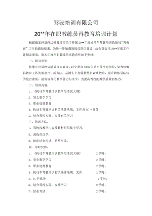 教练员再教育培训计划.docx