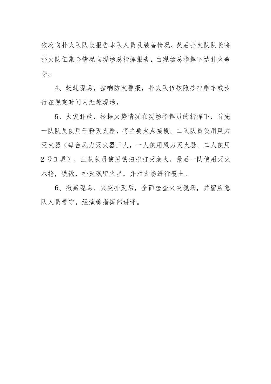 乡镇森林防火演练方案.docx_第2页