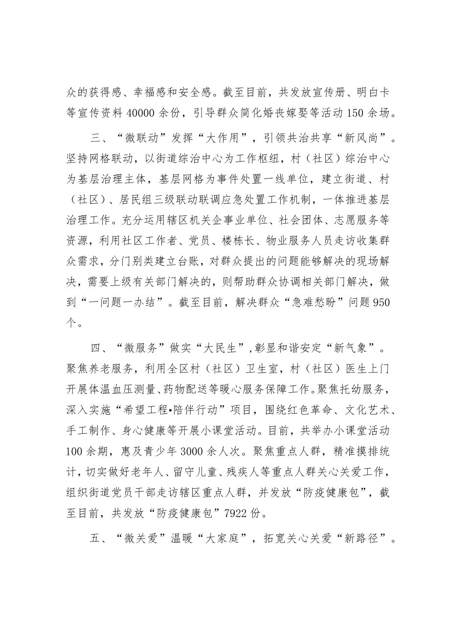 区党建引领基层治理工作汇报.docx_第2页