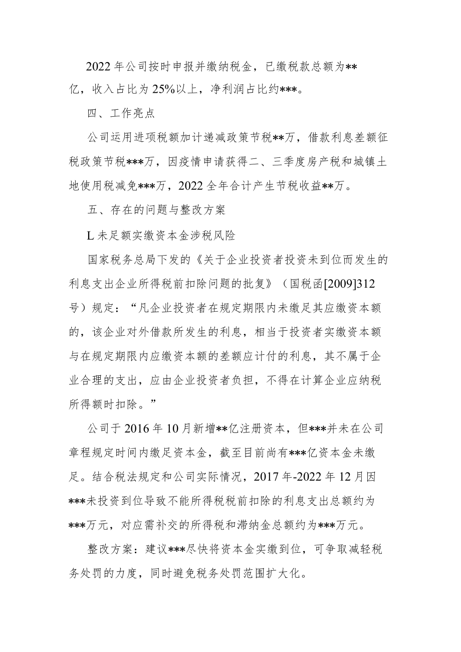 2022年度税务工作总结.docx_第3页