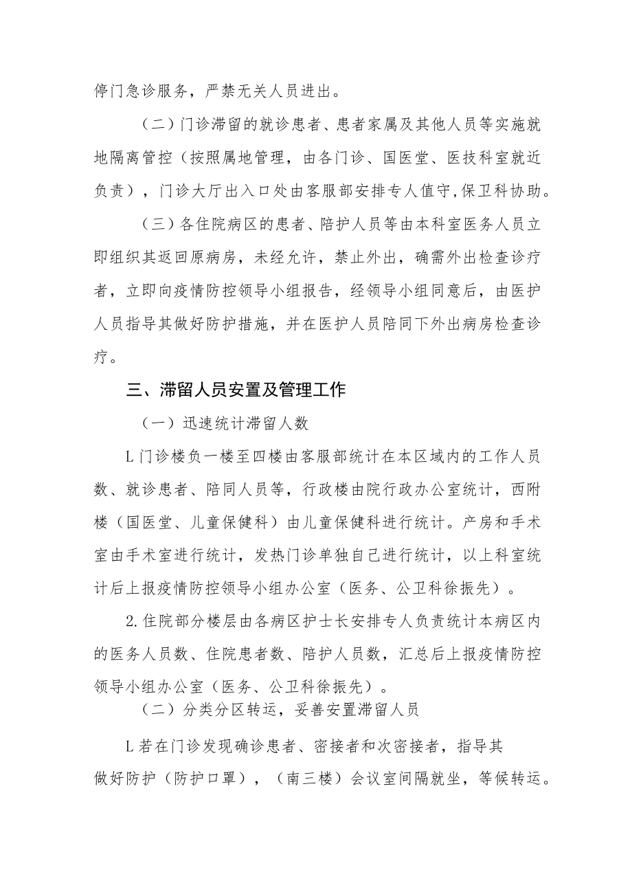 妇幼保健院突发疫情阳性标本应急处置预案.docx_第2页