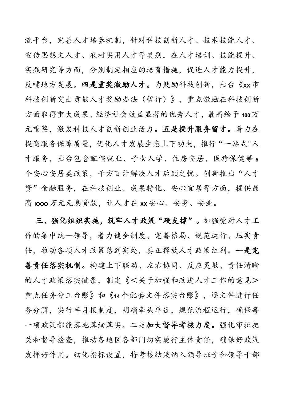 2023年人才政策体系建设交流材料.docx_第3页