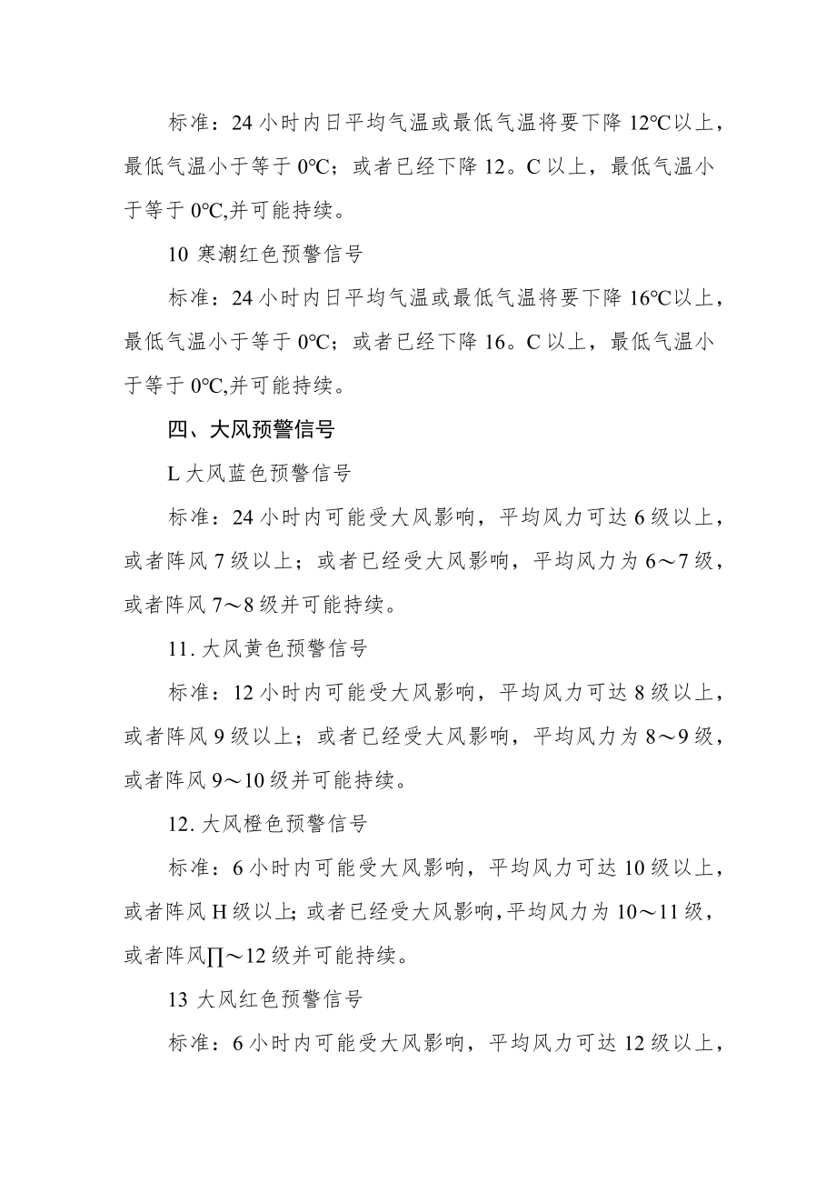 气象灾害预警信号标准.docx_第3页