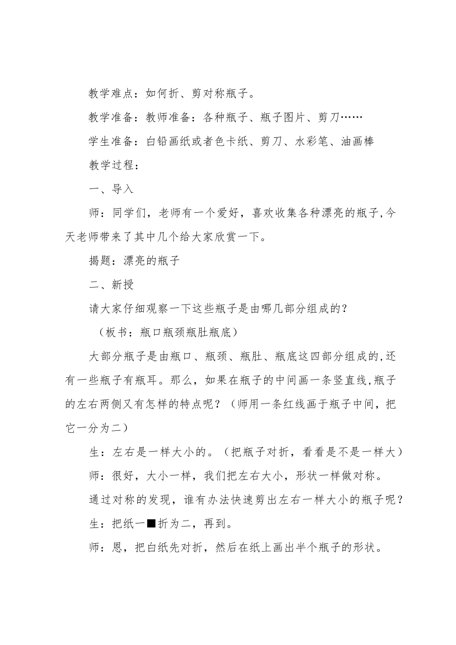 人美版小学美术一年级下册《漂亮的瓶子》教案.docx_第2页