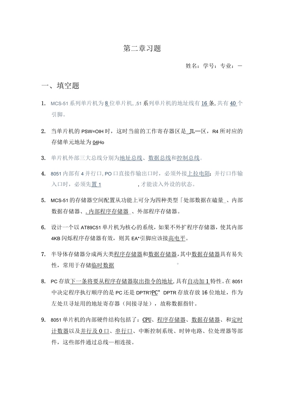 复变函数总习题及答案.docx_第1页