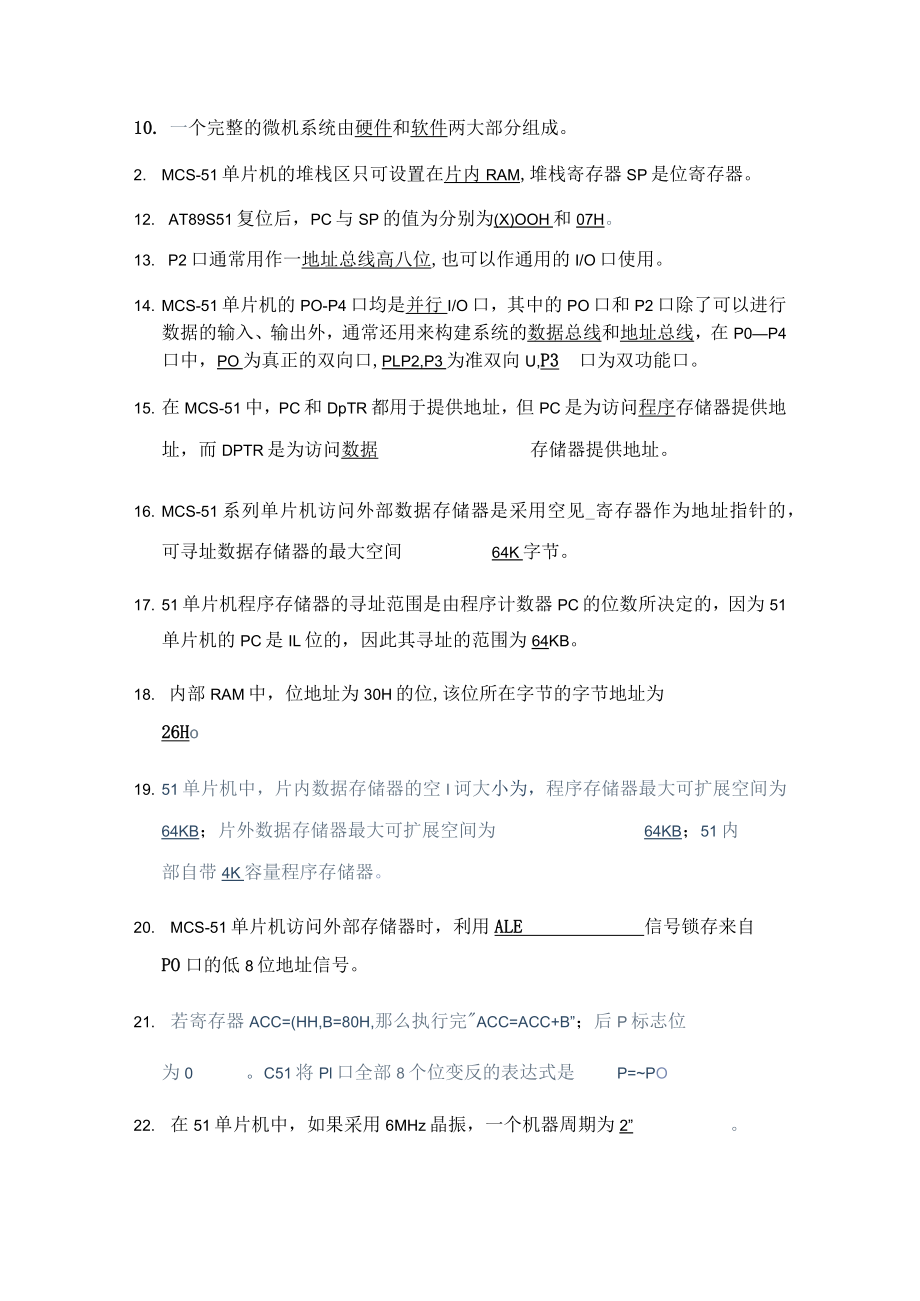 复变函数总习题及答案.docx_第2页