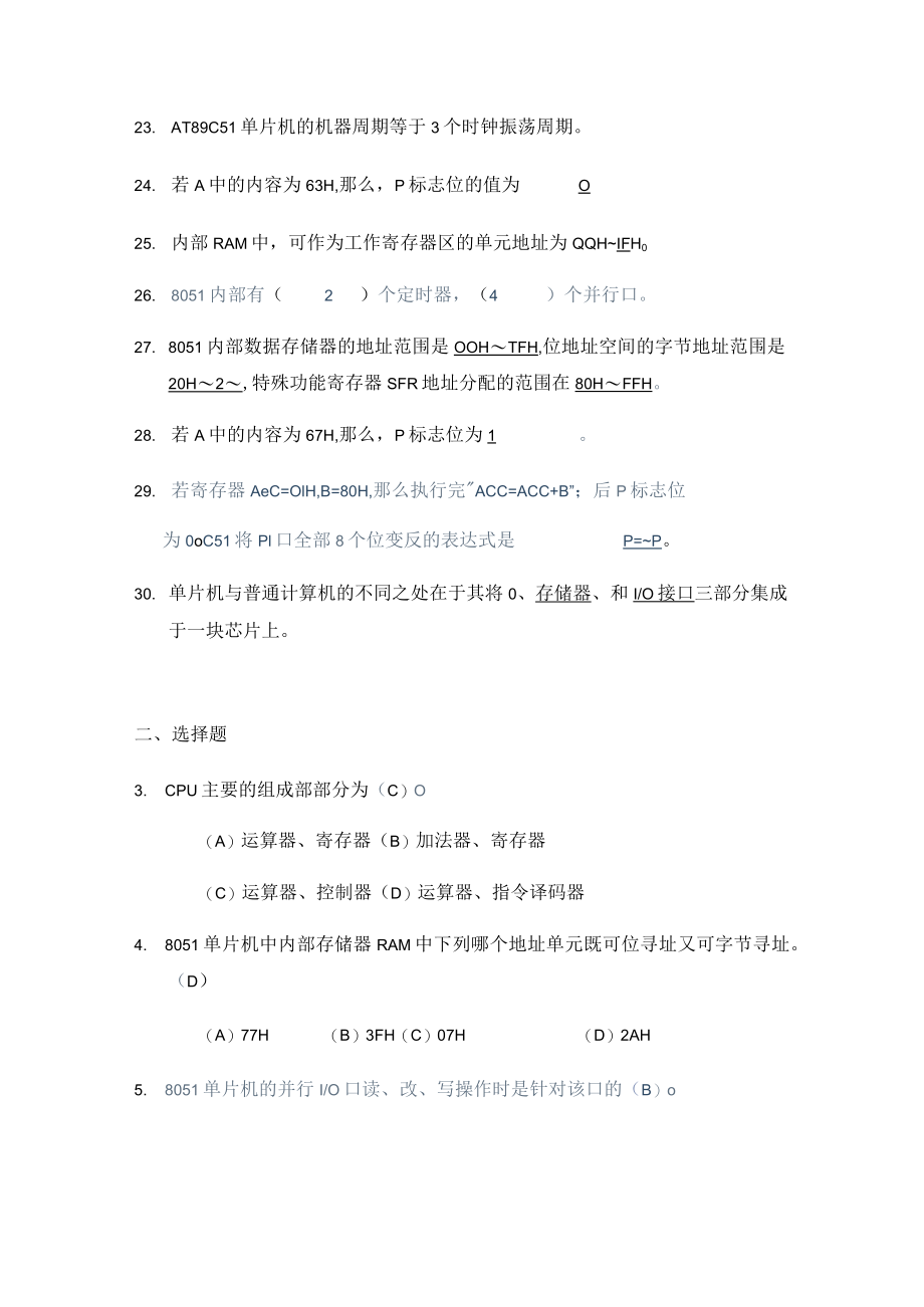 复变函数总习题及答案.docx_第3页