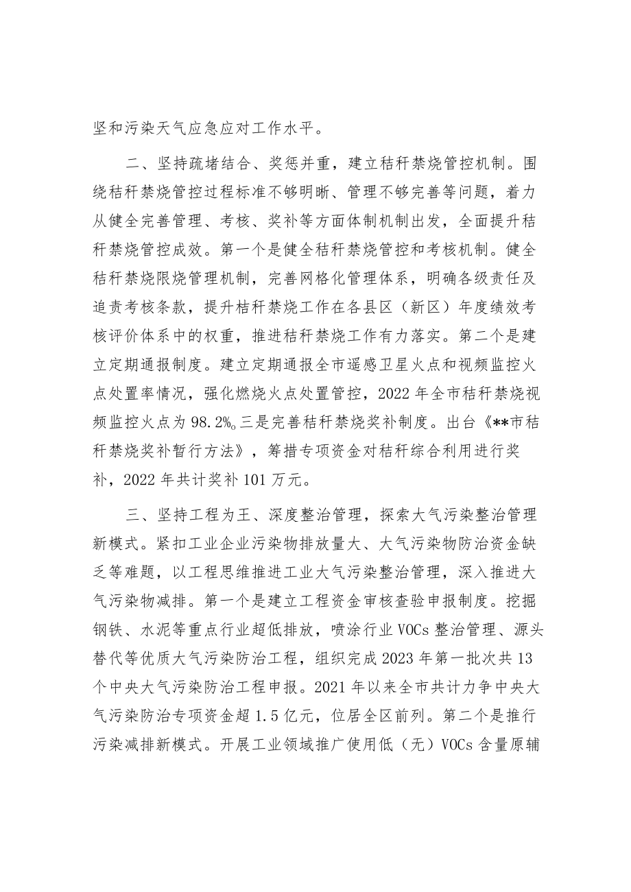 大气污染防治工作情况汇报.docx_第2页