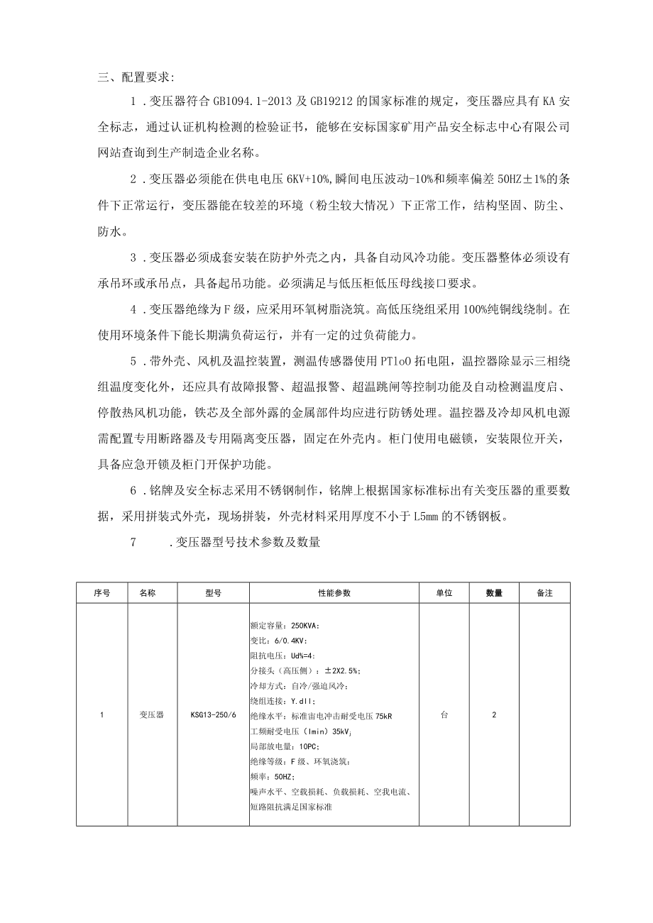 矿用干式变压器采购技术协议.docx_第2页